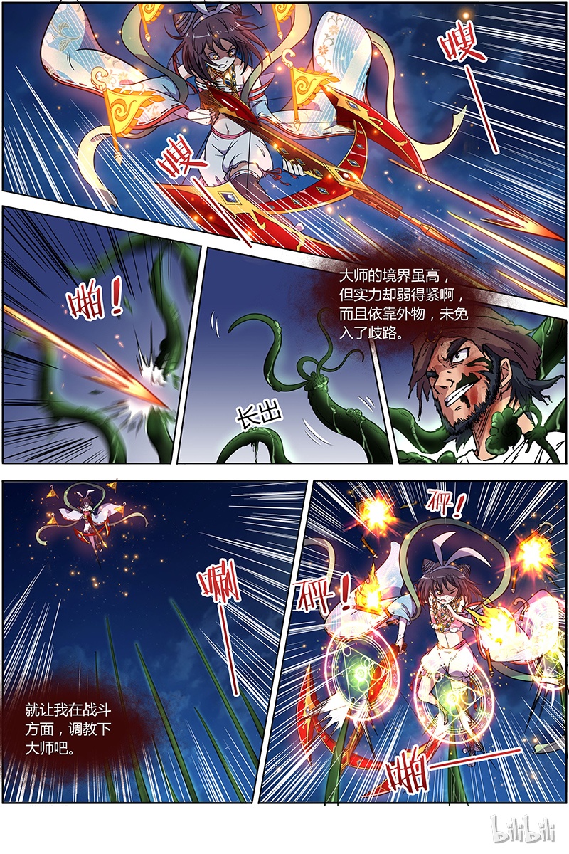 驭灵师009-18 第九话 美人（18）