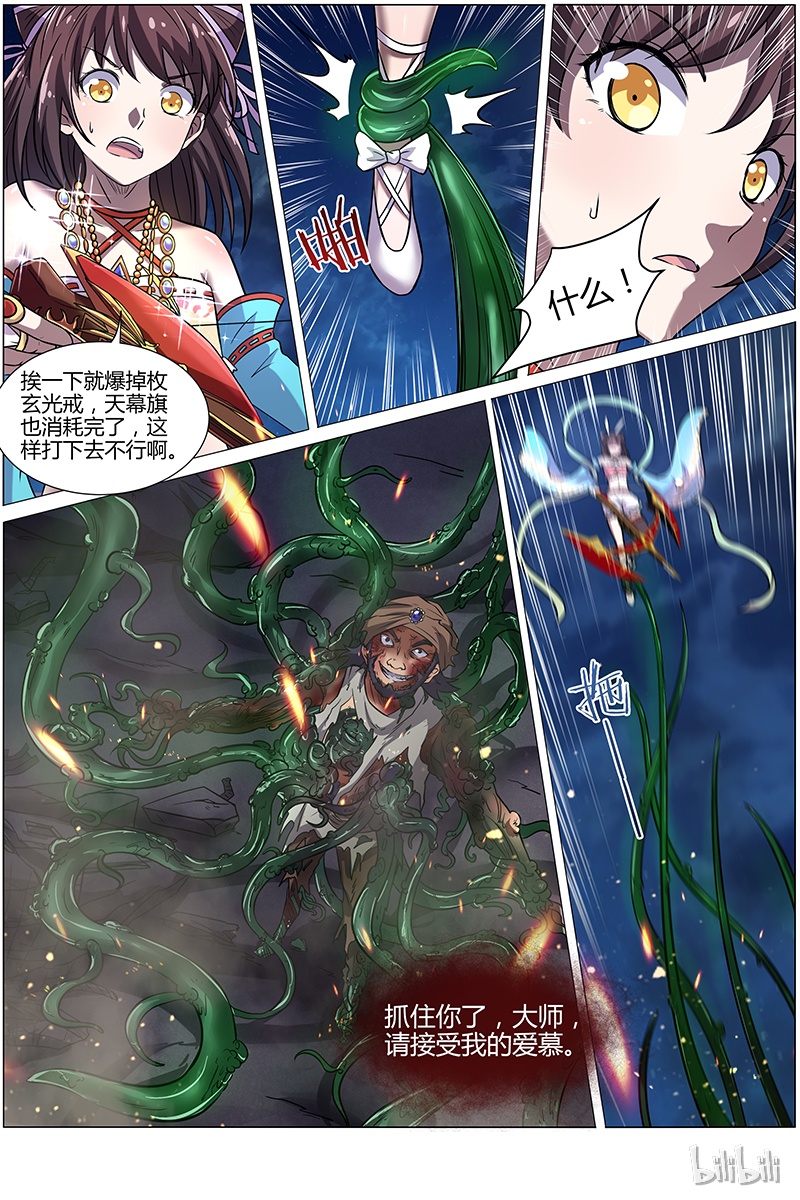 驭灵师009-18 第九话 美人（18）