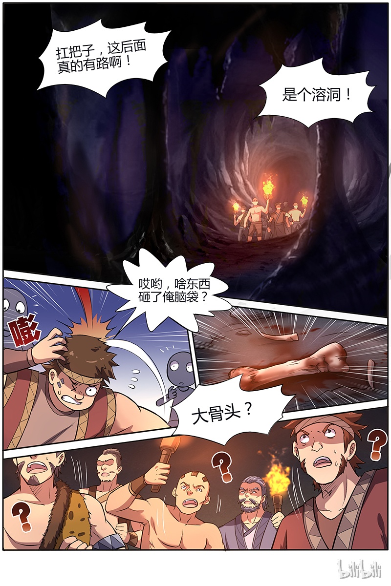 驭灵师009-19 第九话 美人（19）