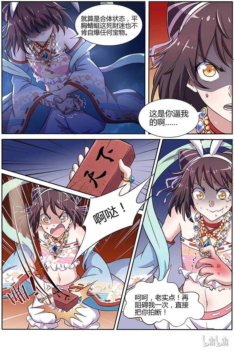 驭灵师009-19 第九话 美人（19）