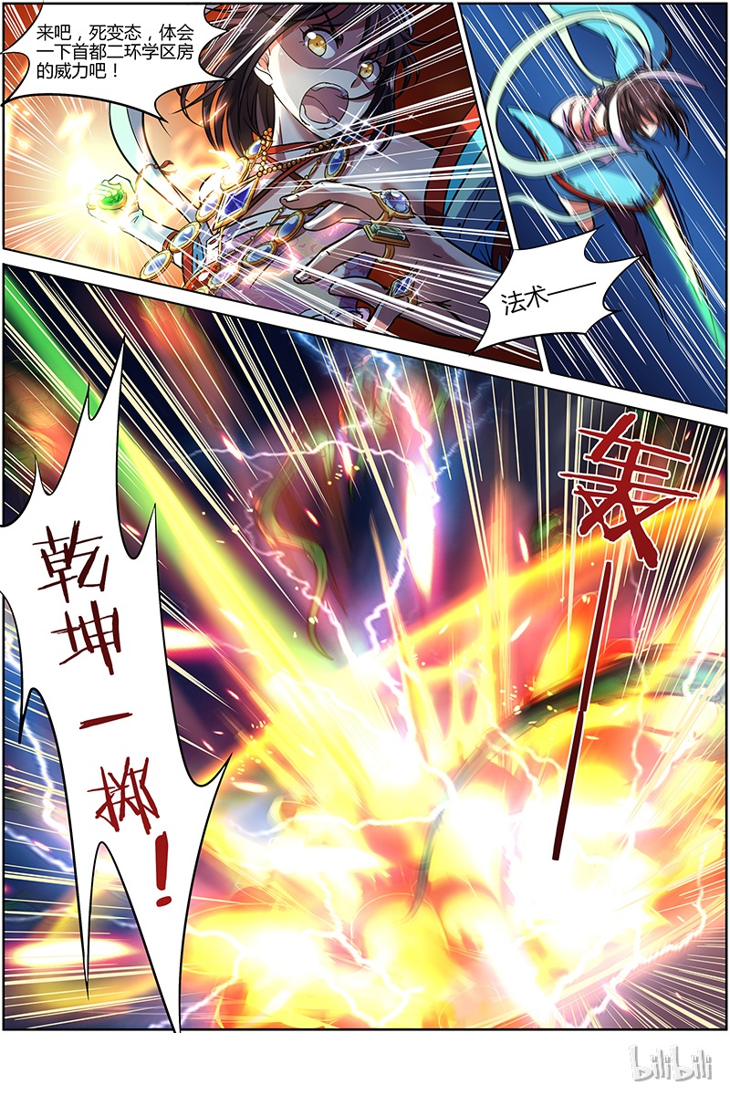 驭灵师009-19 第九话 美人（19）