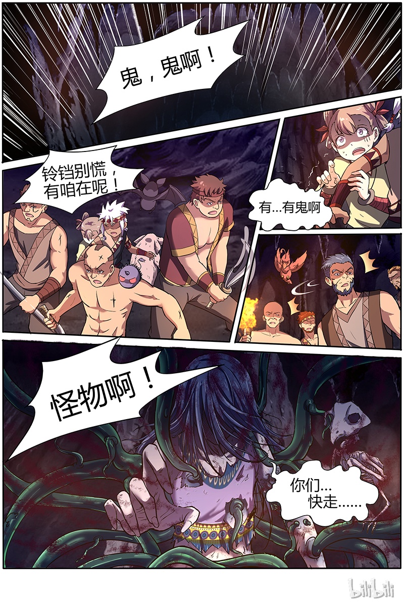 驭灵师009-20 第九话 美人（20）