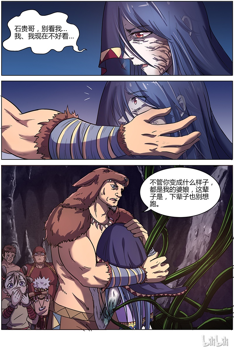 驭灵师009-20 第九话 美人（20）