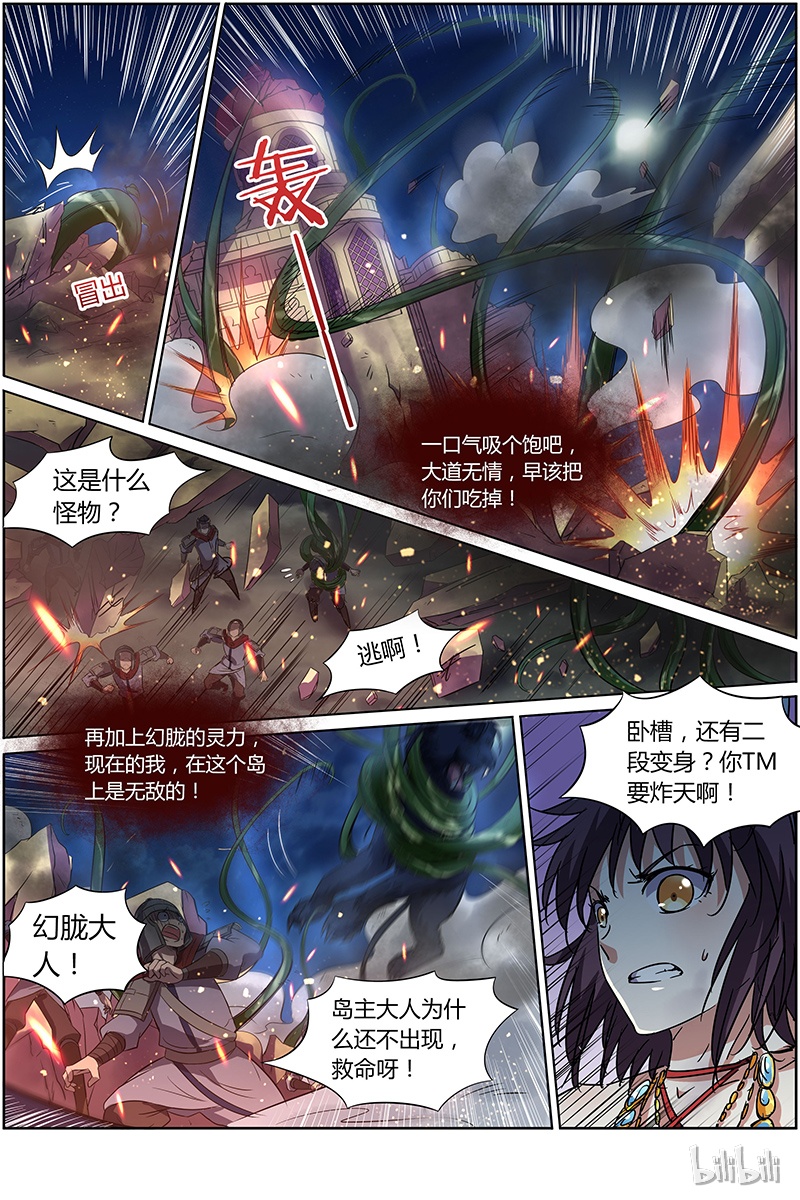 驭灵师009-21 第九话 美人（21）