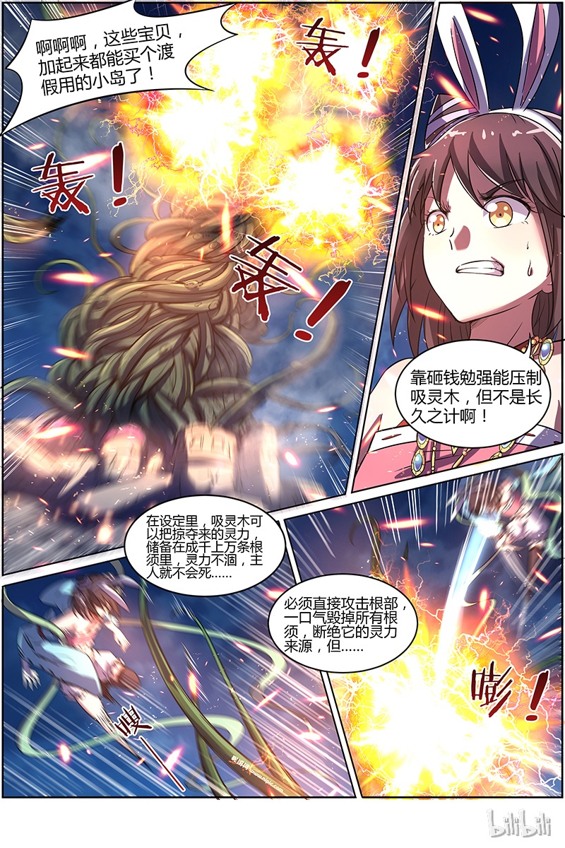 驭灵师009-21 第九话 美人（21）