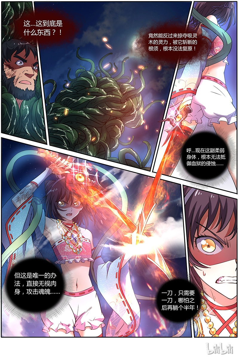 驭灵师009-22 第九话 美人（22）