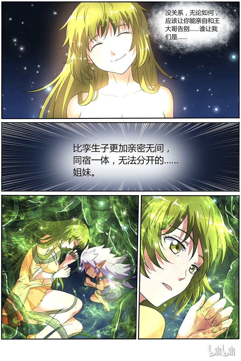 驭灵师009-22 第九话 美人（22）