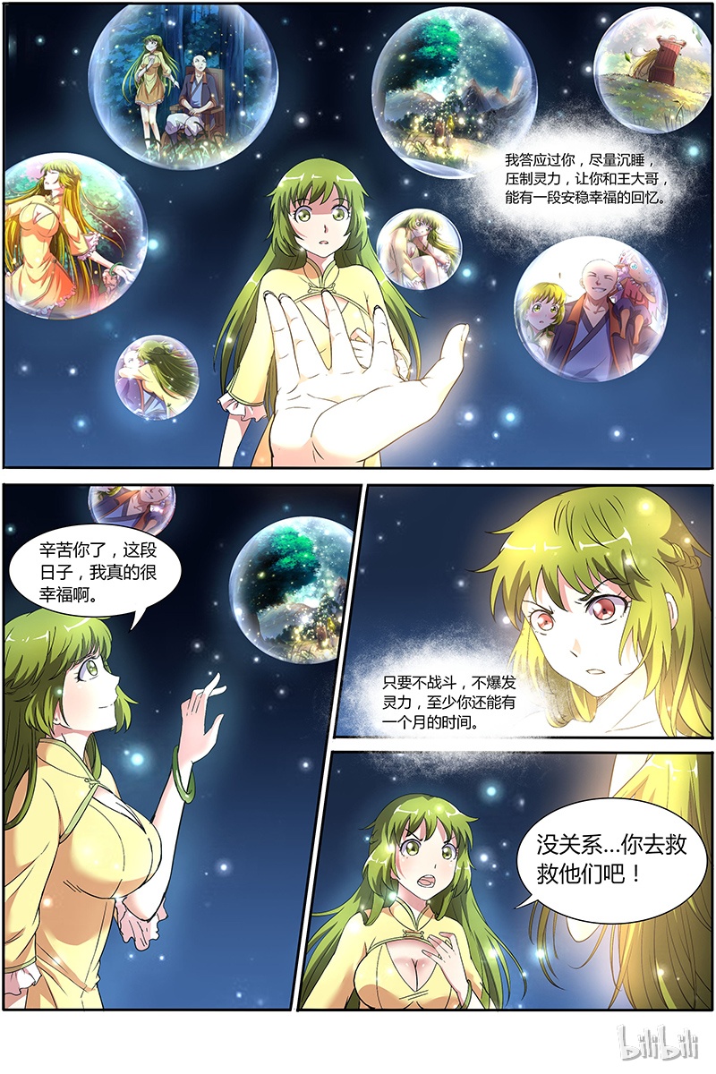 驭灵师009-22 第九话 美人（22）
