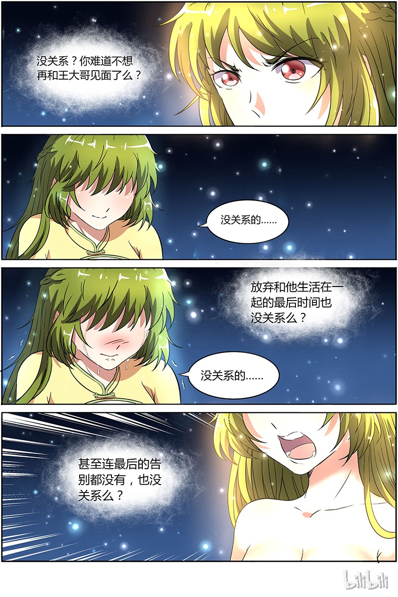 驭灵师009-22 第九话 美人（22）