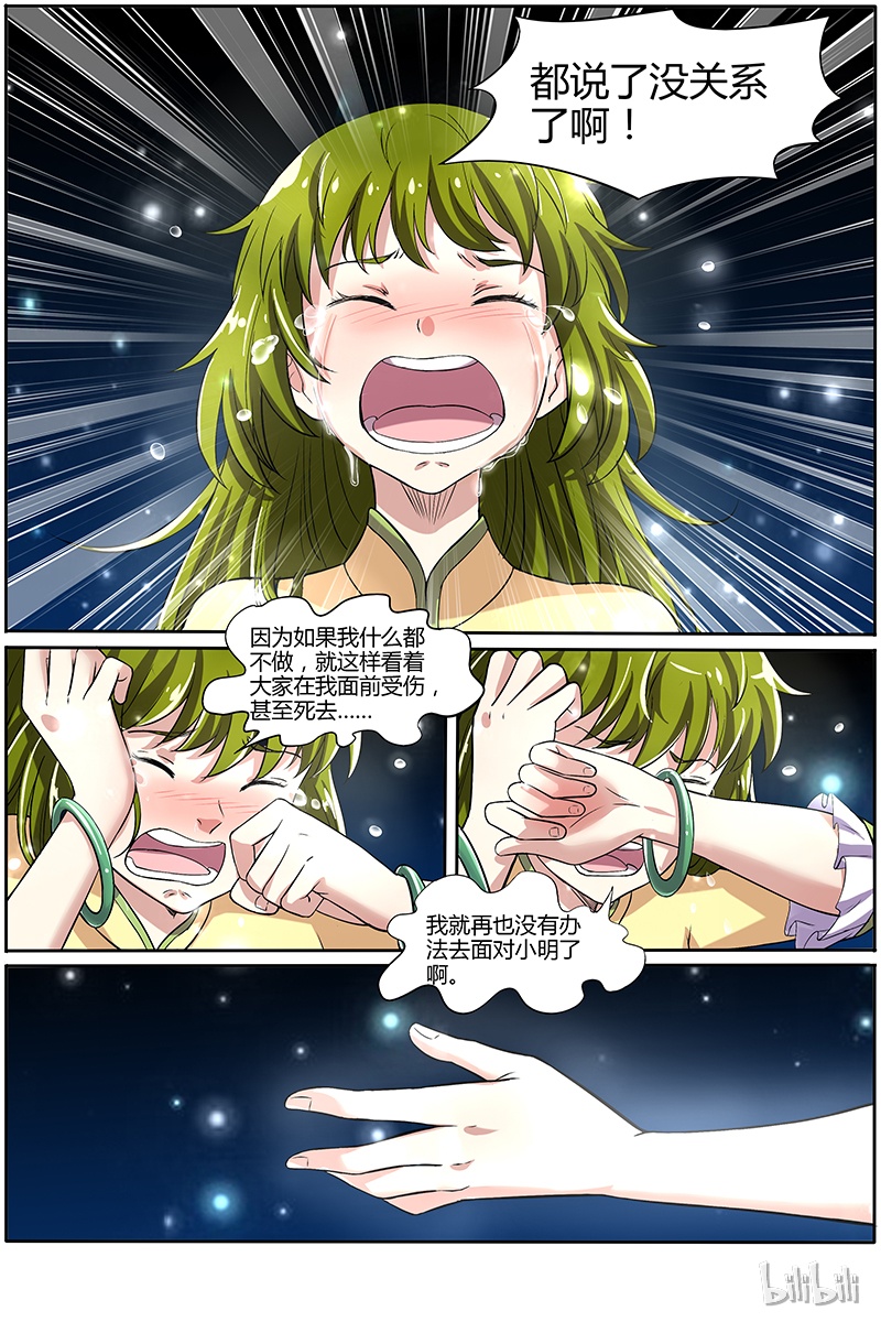驭灵师009-22 第九话 美人（22）