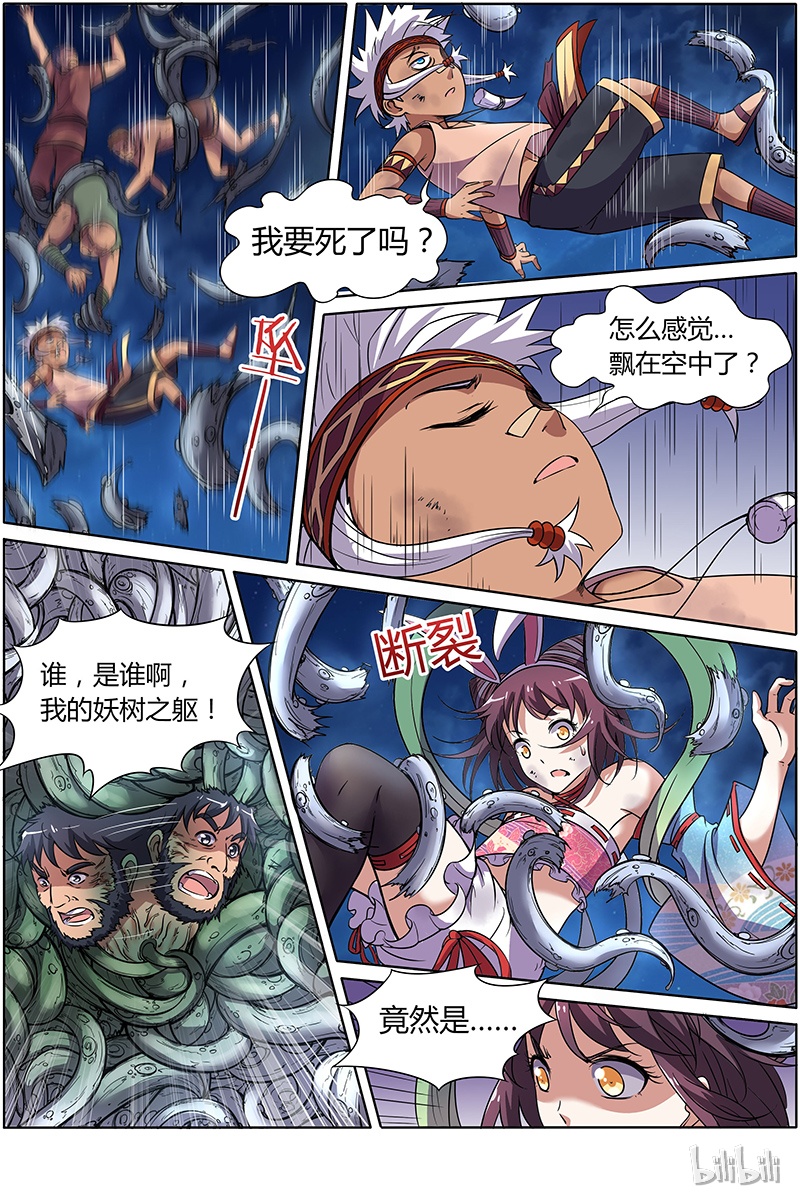 驭灵师009-23 第九话 美人（23）