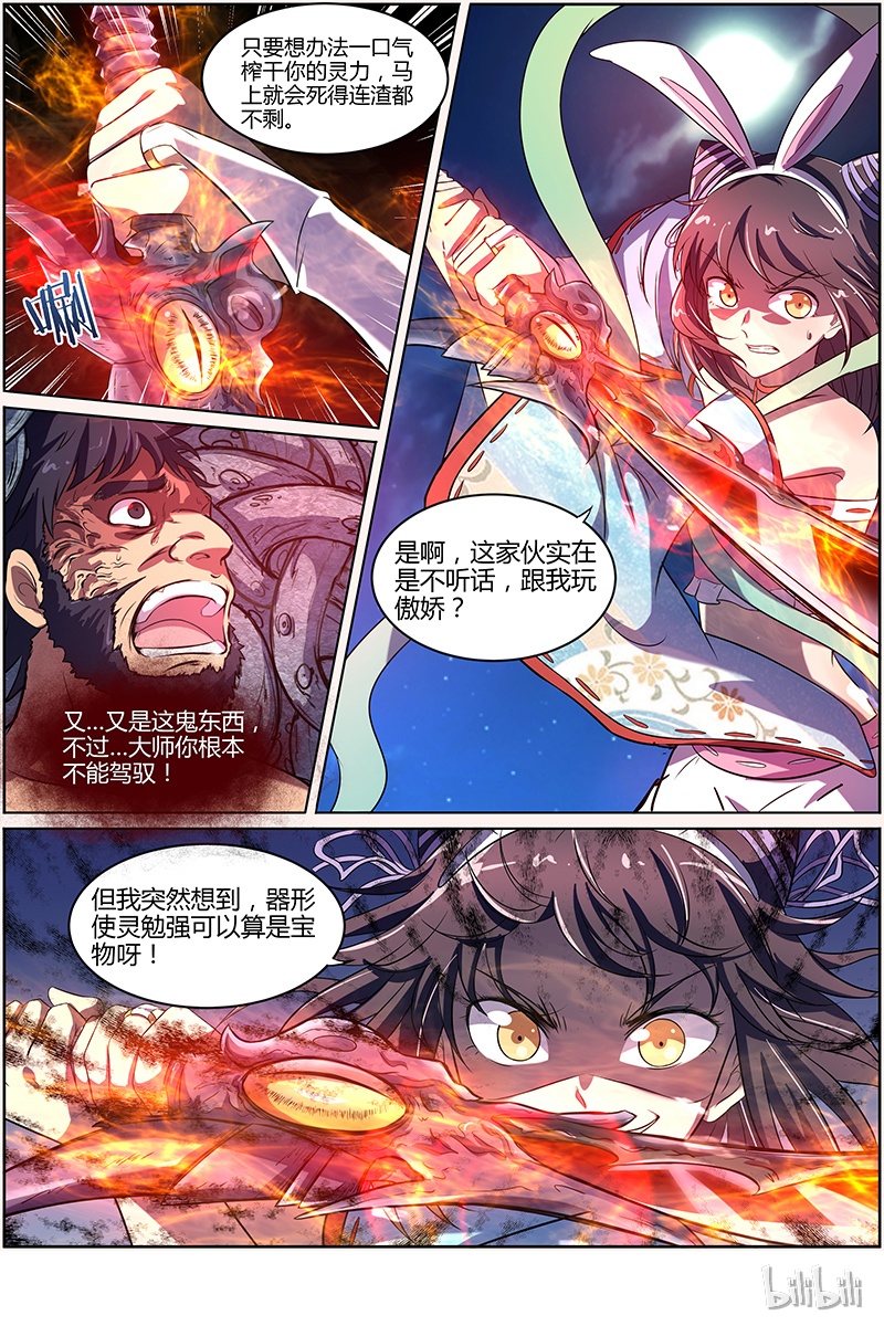 驭灵师009-23 第九话 美人（23）