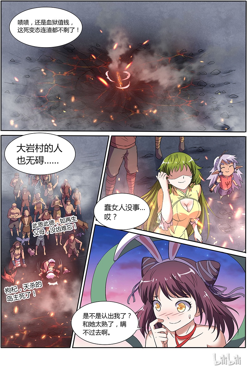 驭灵师009-23 第九话 美人（23）
