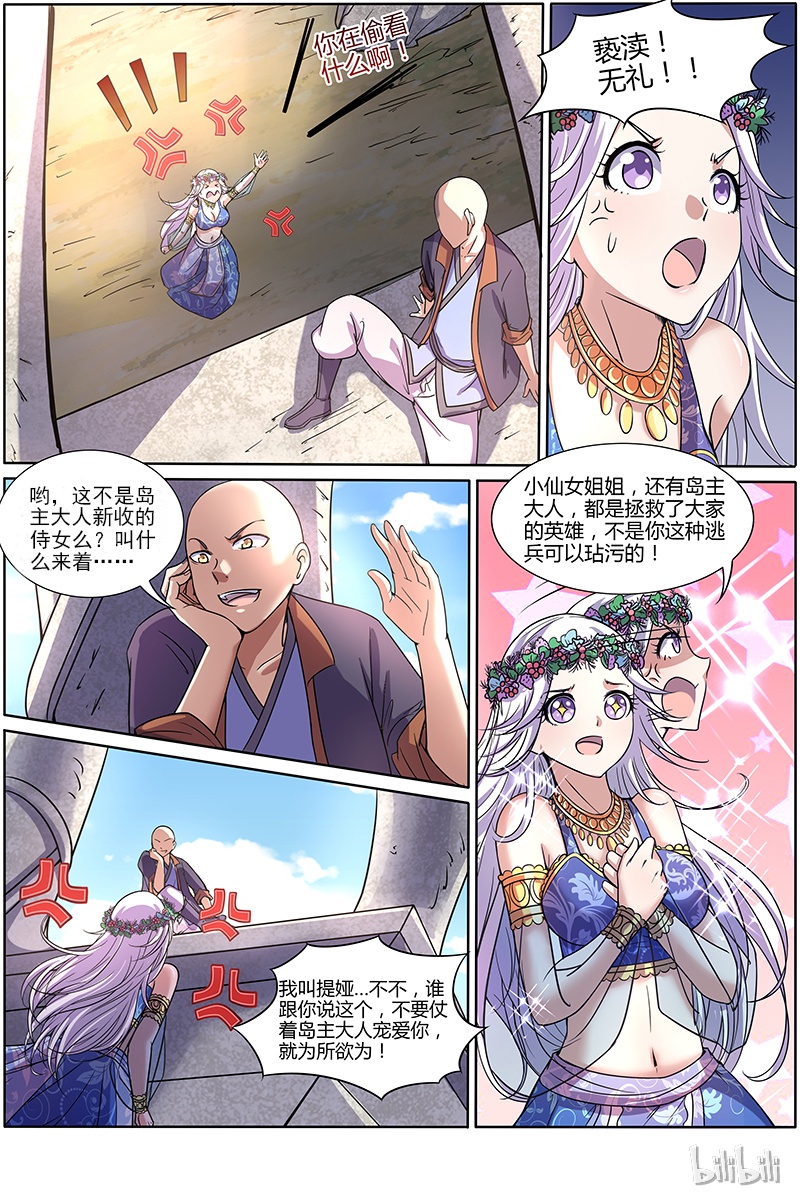 驭灵师009-24 第九话 美人（24）