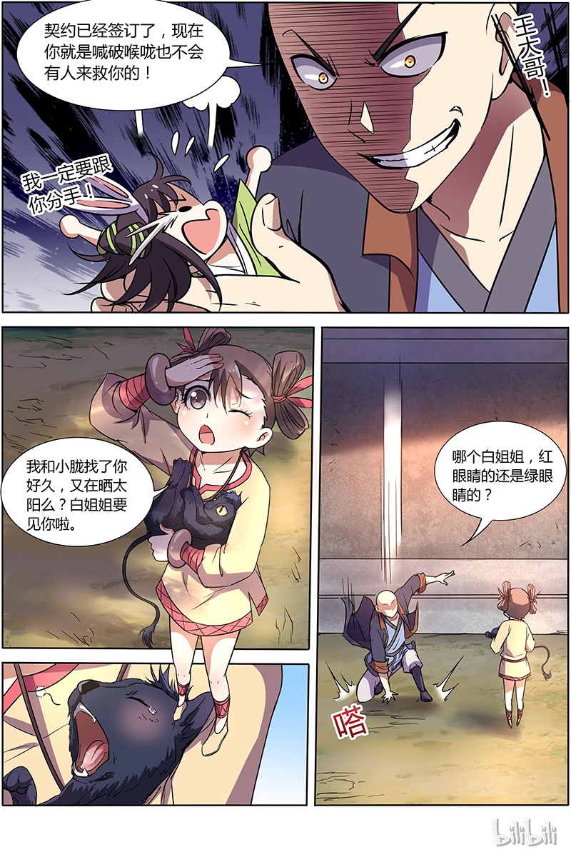 驭灵师009-24 第九话 美人（24）