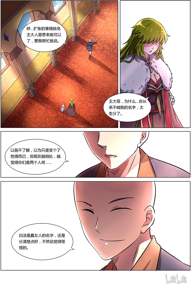 驭灵师009-25 第九话 美人（25）