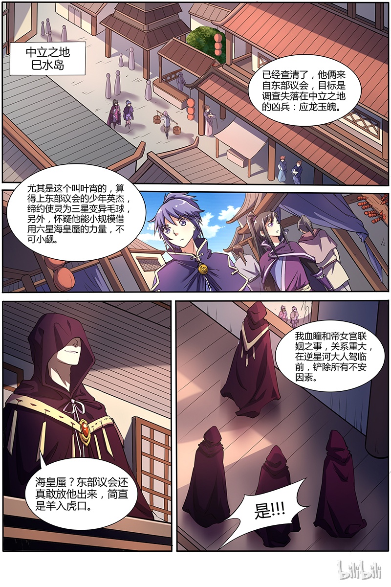 驭灵师009-26 第九话 美人（26）