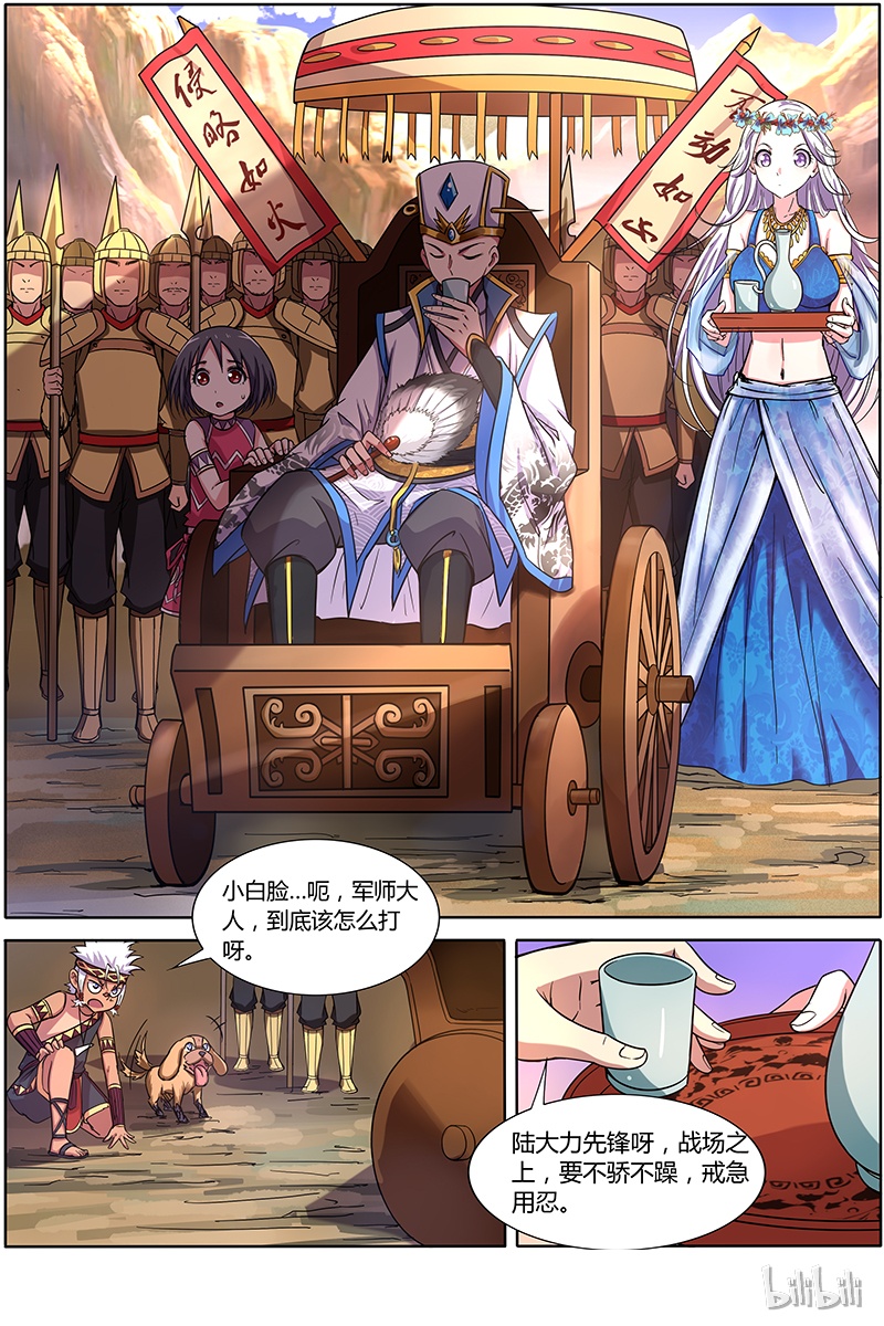 驭灵师009-26 第九话 美人（26）