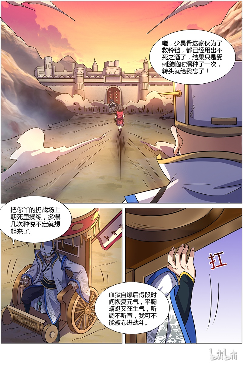 驭灵师009-26 第九话 美人（26）