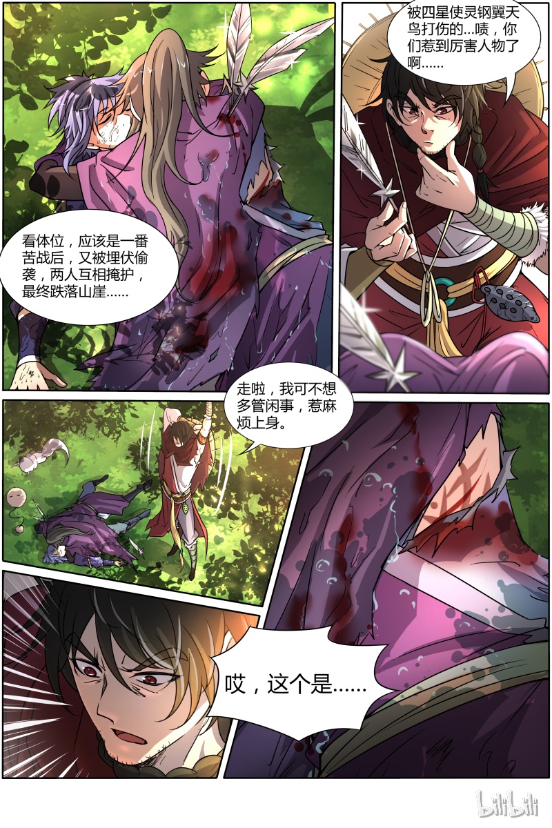 驭灵师010-1 第十话 天使（01）