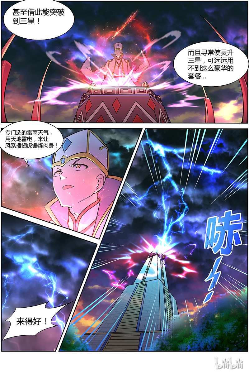 驭灵师010-2 第十话 天使（02）
