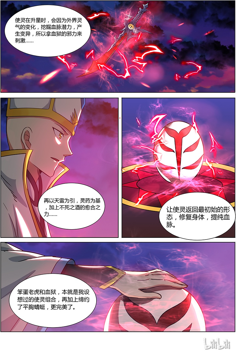 驭灵师010-2 第十话 天使（02）