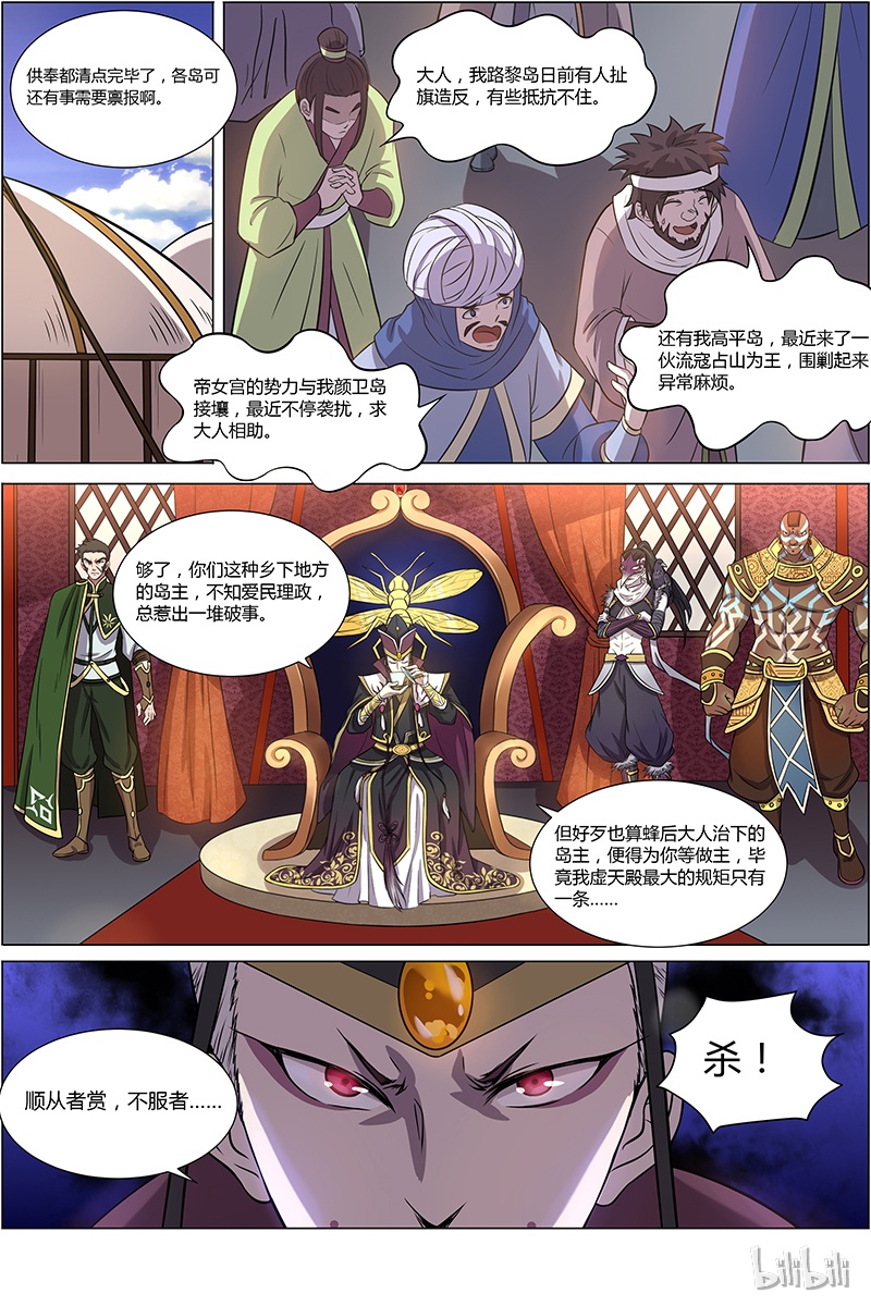 驭灵师010-3 第十话 天使（03）