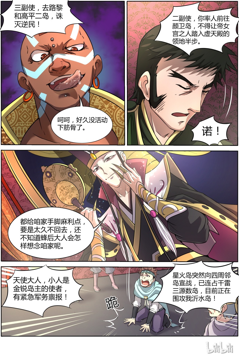 驭灵师010-3 第十话 天使（03）
