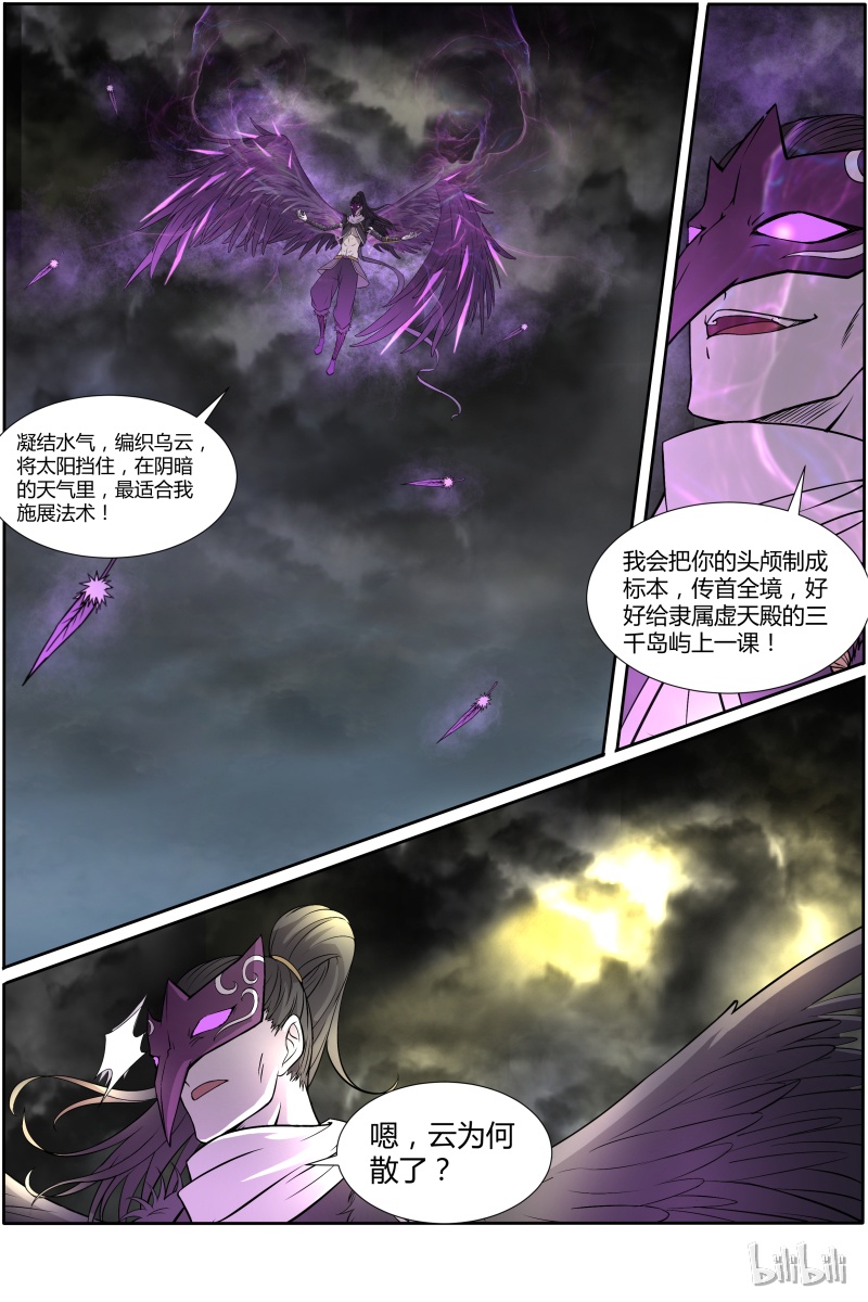 驭灵师010-4 第十话 天使（04）