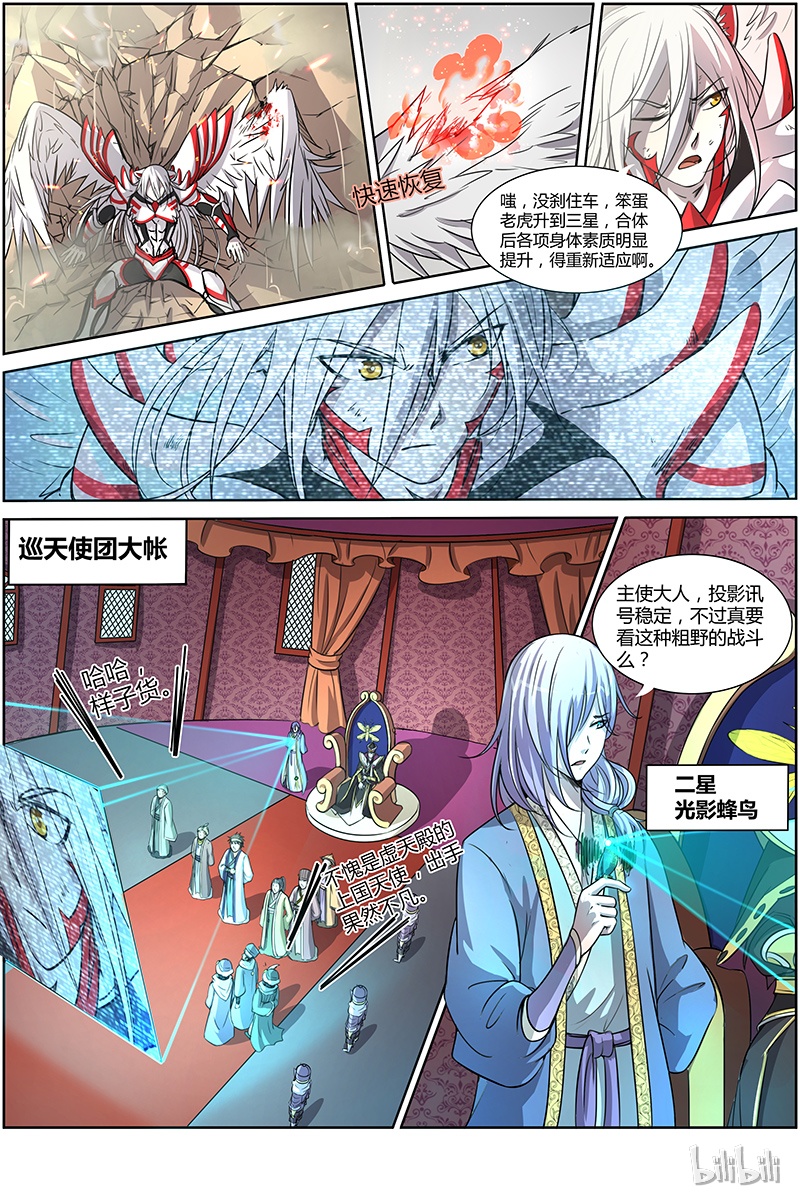 驭灵师010-5 第十话 天使（05）