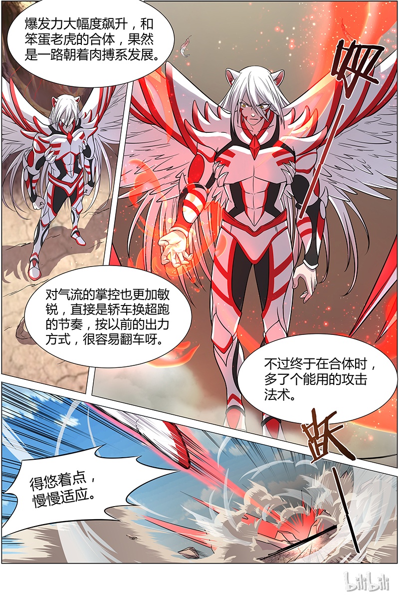 驭灵师010-5 第十话 天使（05）