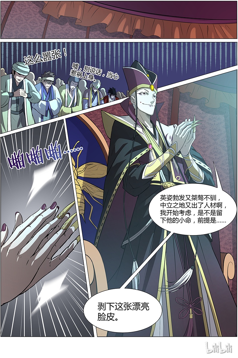 驭灵师010-6 第十话 天使（06）