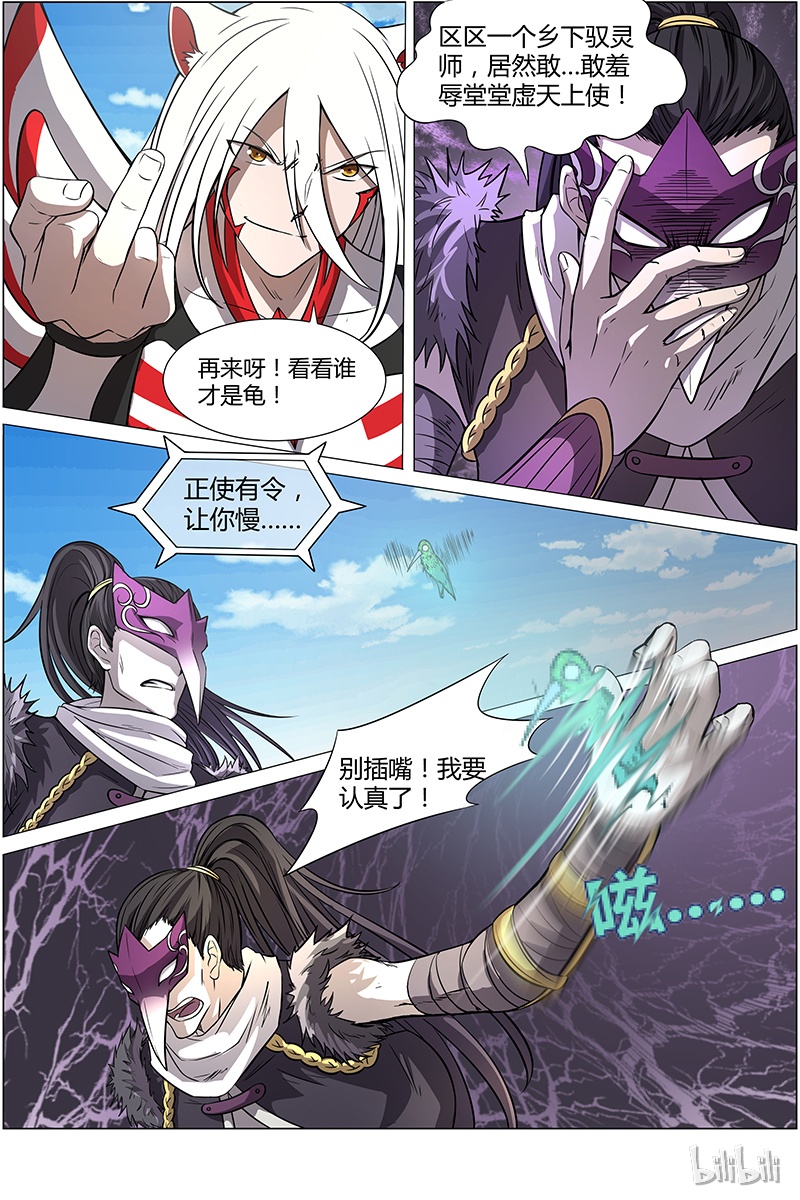 驭灵师010-6 第十话 天使（06）