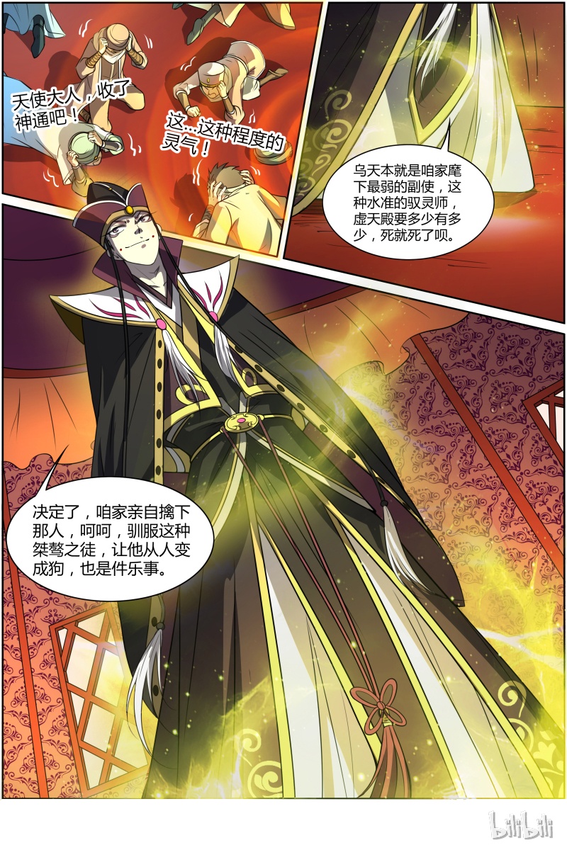 驭灵师010-7 第十话 天使（07）