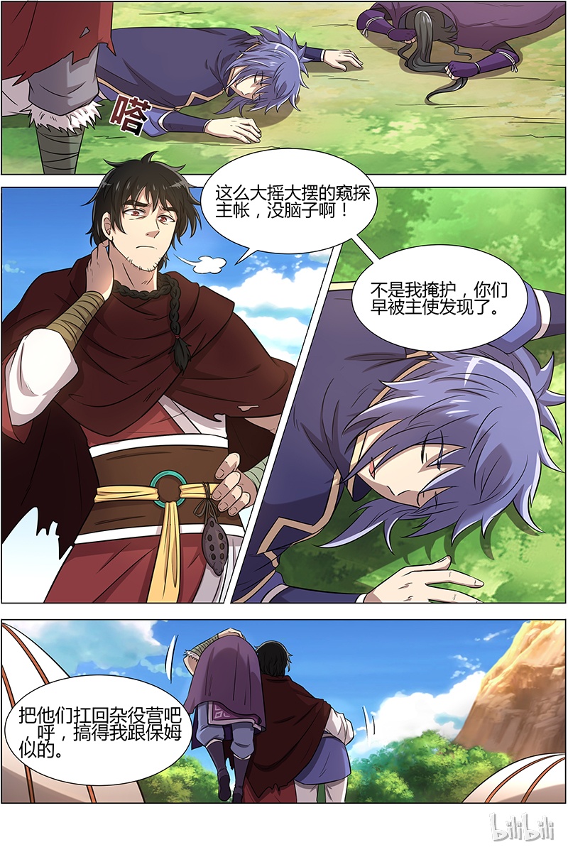 驭灵师010-7 第十话 天使（07）