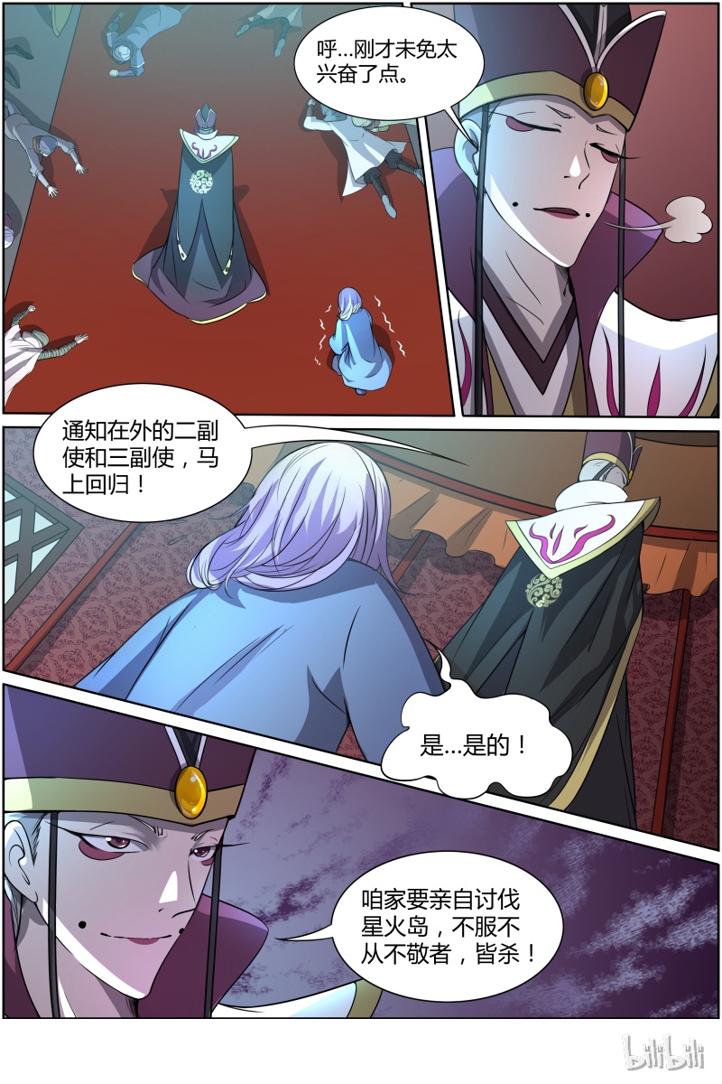 驭灵师010-7 第十话 天使（07）