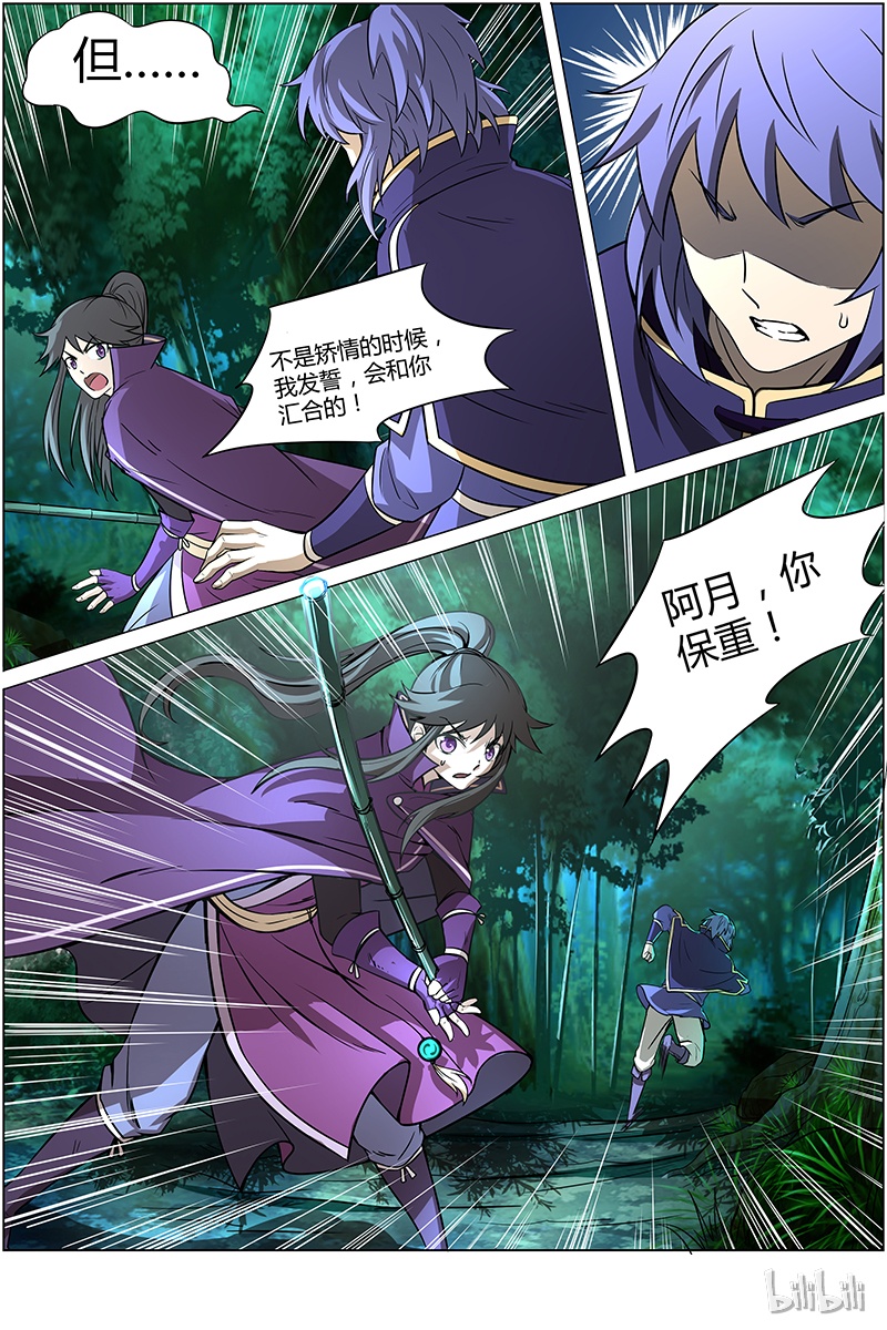 驭灵师010-8 第十话 天使（08）