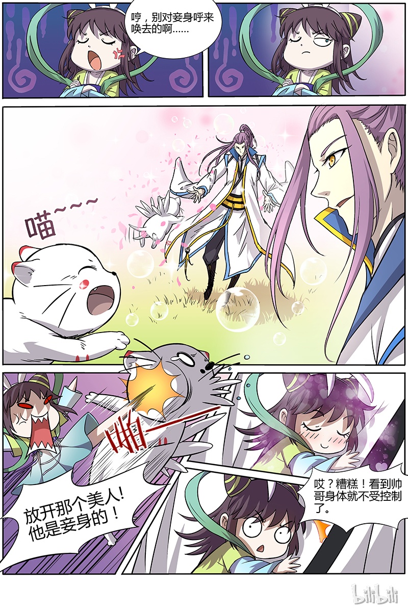 驭灵师010-9 第十话 天使（09）