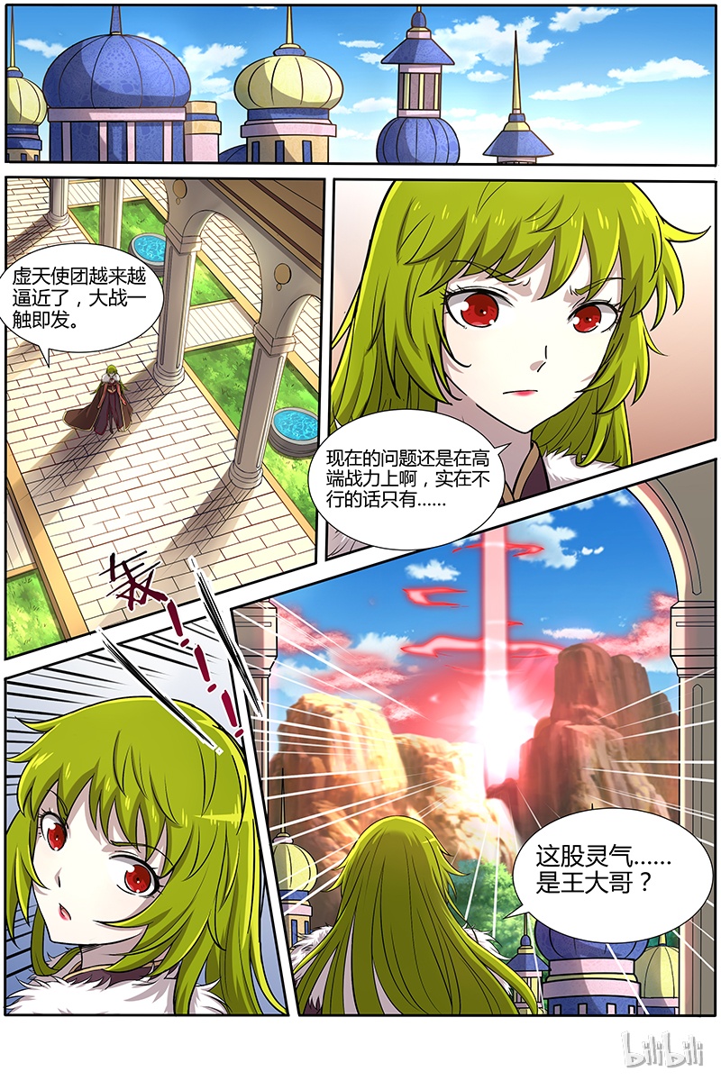 驭灵师010-9 第十话 天使（09）