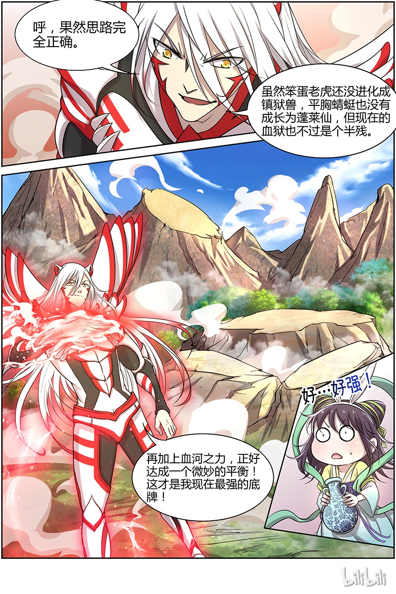 驭灵师010-9 第十话 天使（09）