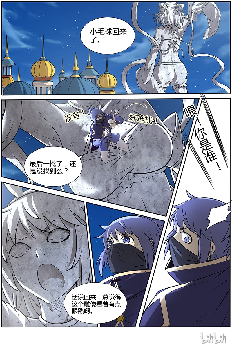 驭灵师010-10 第十话 天使（10）