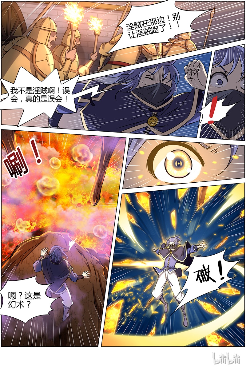 驭灵师010-10 第十话 天使（10）