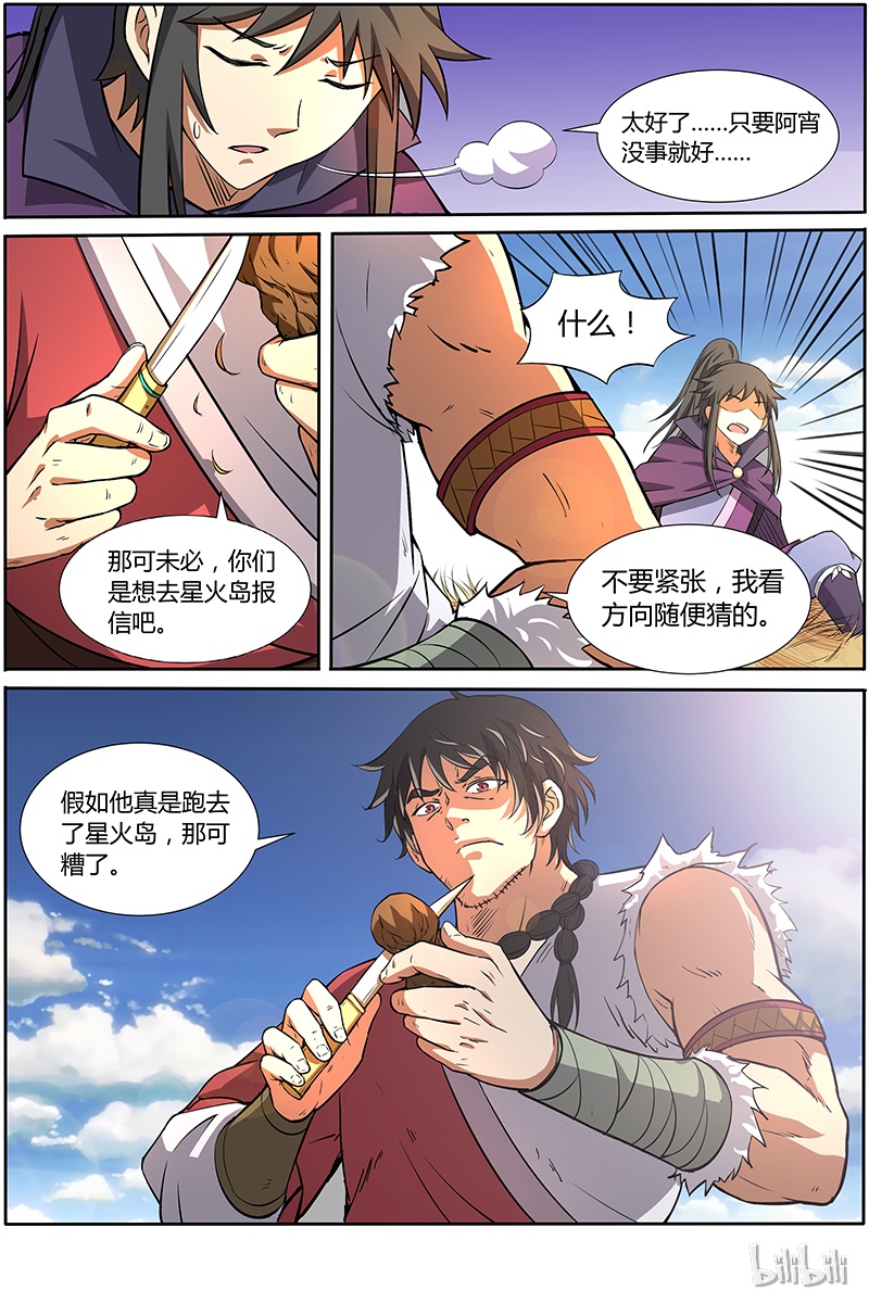 驭灵师010-11 第十话 天使（11）