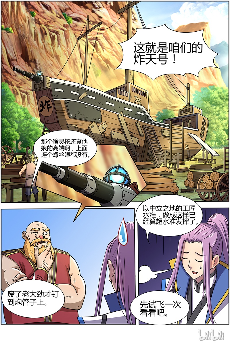 驭灵师010-13 第十话 天使（13）