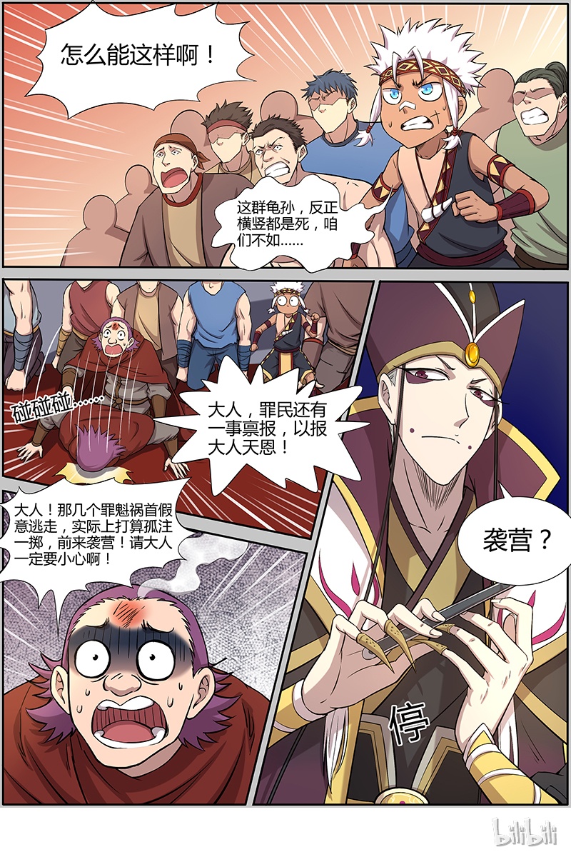 驭灵师010-15 第十话 天使（15）