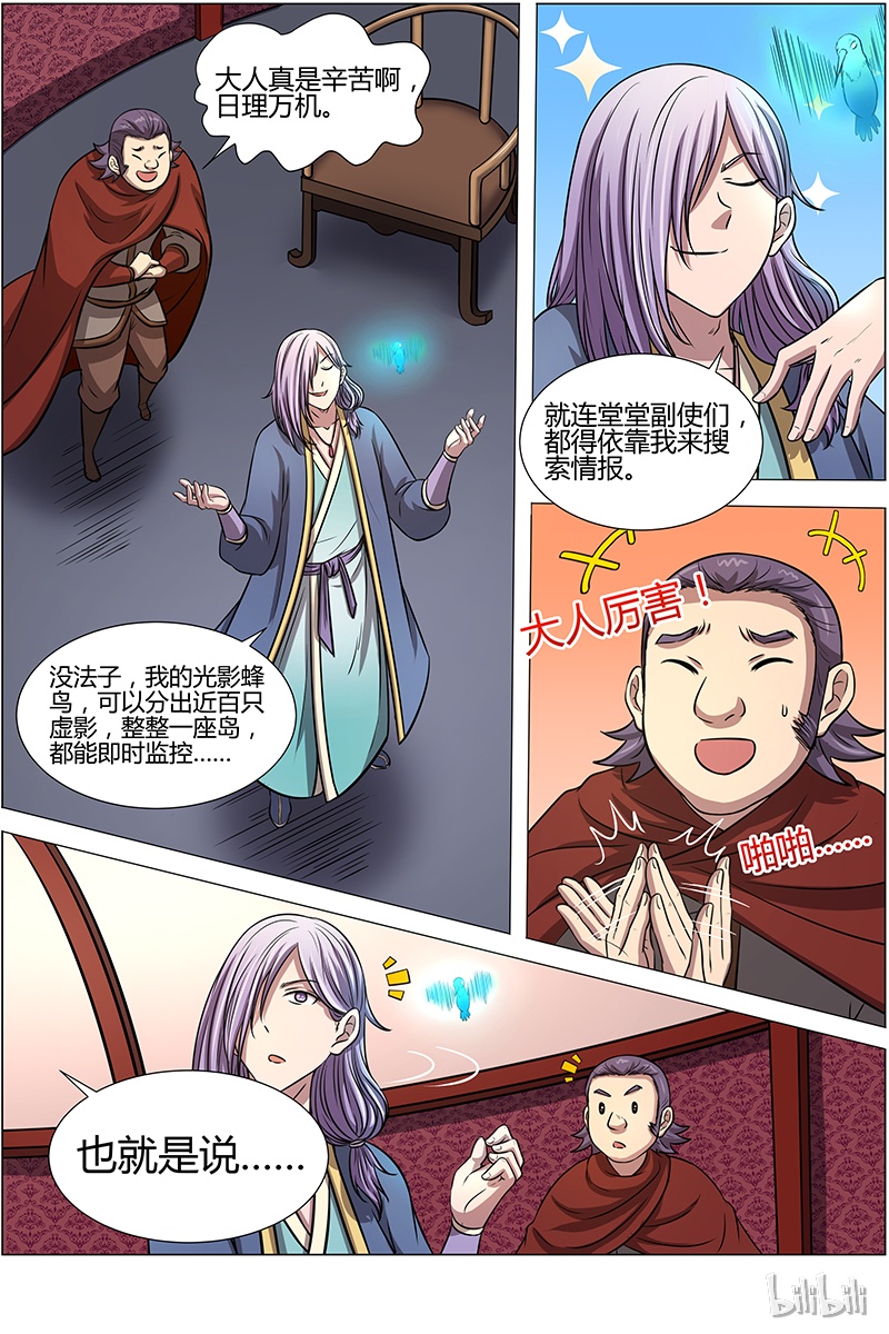驭灵师010-18 第十话 天使（18）