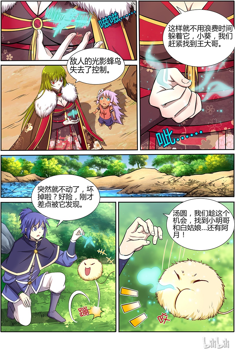驭灵师010-18 第十话 天使（18）