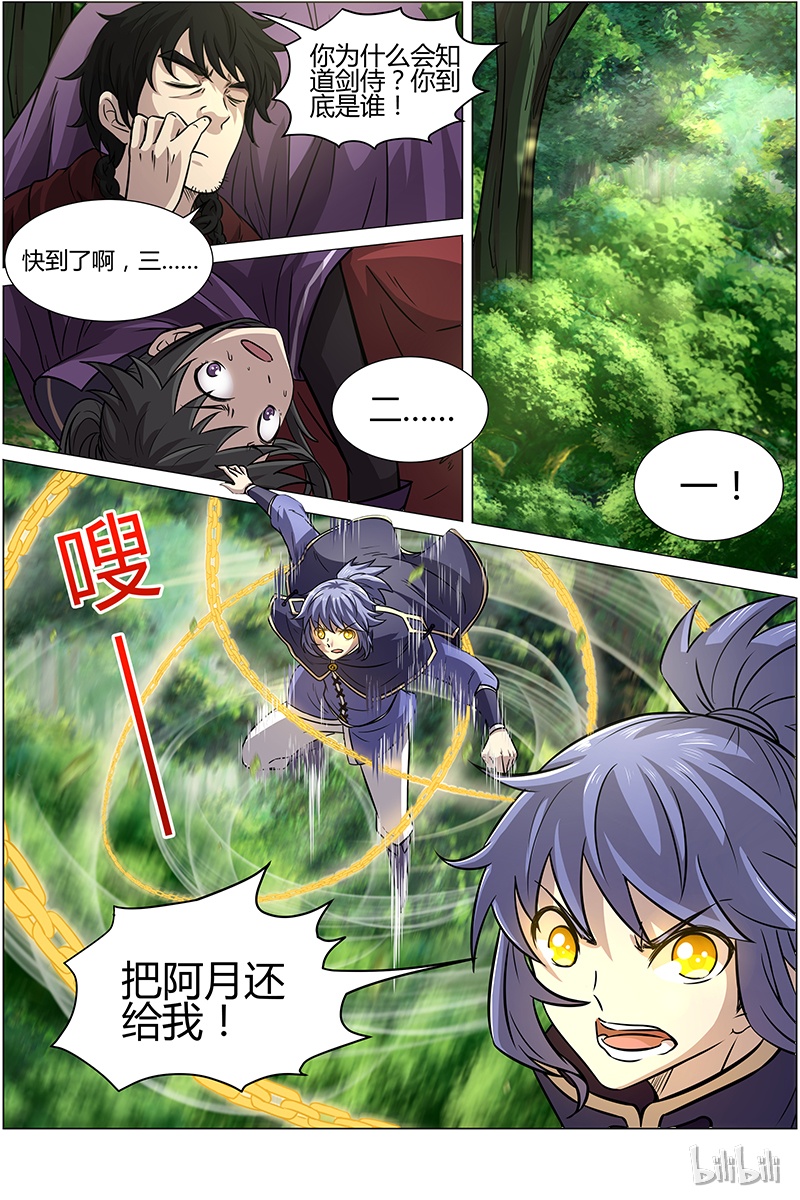 驭灵师010-19 第十话 天使（19）