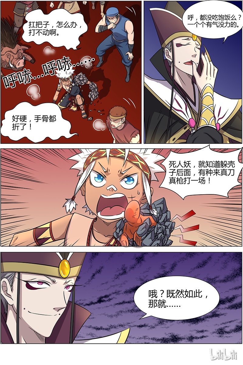 驭灵师010-20 第十话 天使（20）