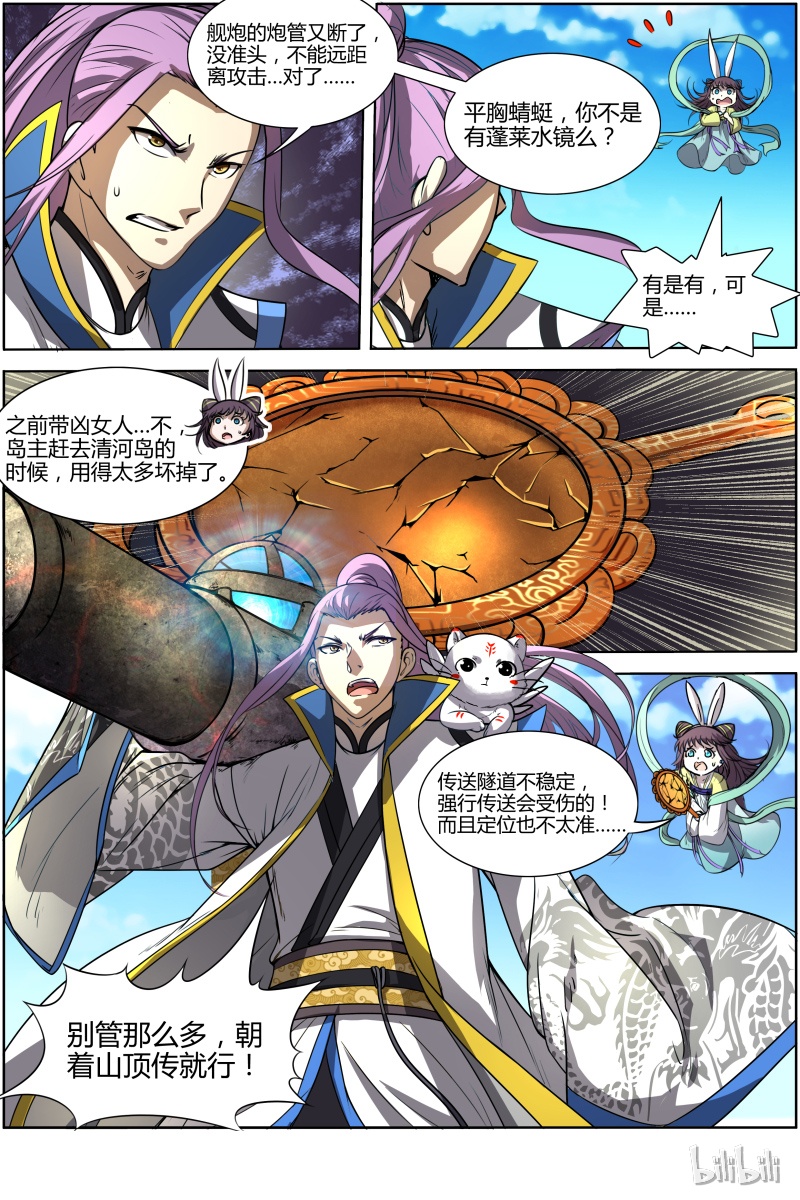 驭灵师010-20 第十话 天使（20）